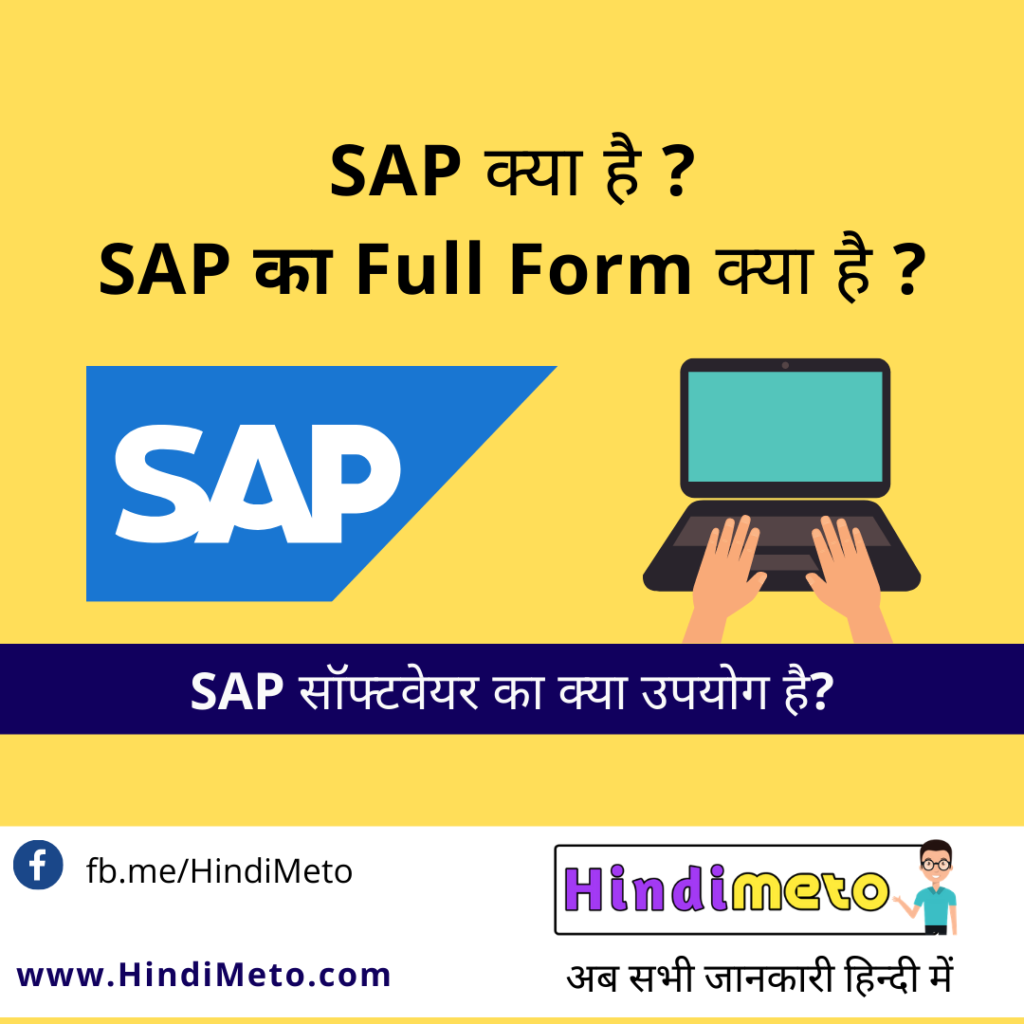 SAP kya hai | What is Full Form of SAP ka full form kya hai