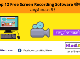 Top 12 Free Screen Recording Software कौन से हैं_