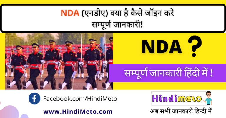 How to Join NDA in hindi