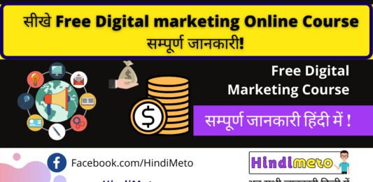 सीखे Free Digital marketing Online Course by google