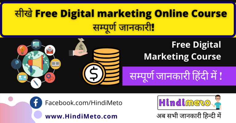 सीखे Free Digital marketing Online Course by google