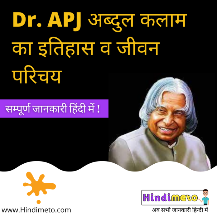 Dr. APJ abdul kalam Biography in Hindi - Hindimeto.com