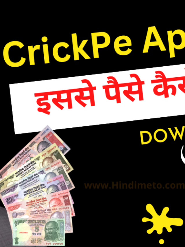 crickpe-app-se-paise-kaise-kamaye