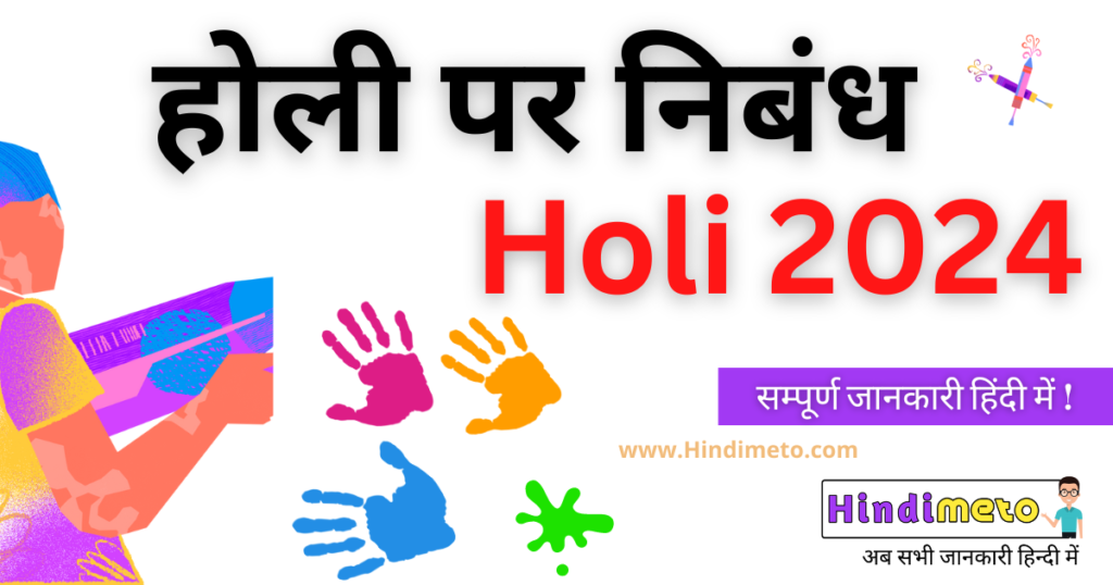 10 lines Essay on holi in Hindi