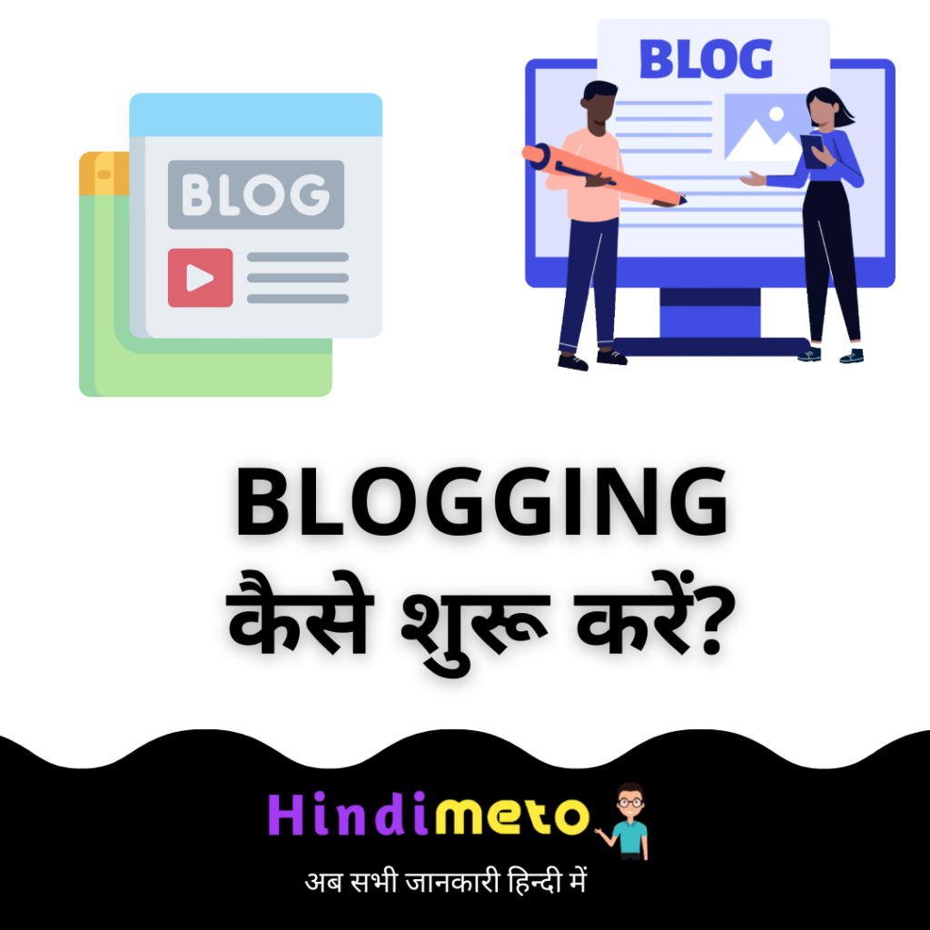 Blogging kaise karen Hindimeto.com