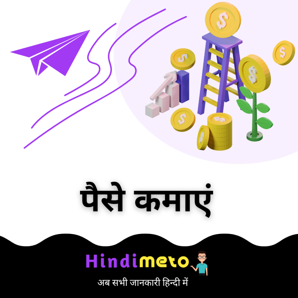 make money online in hindi - hindimeto.com