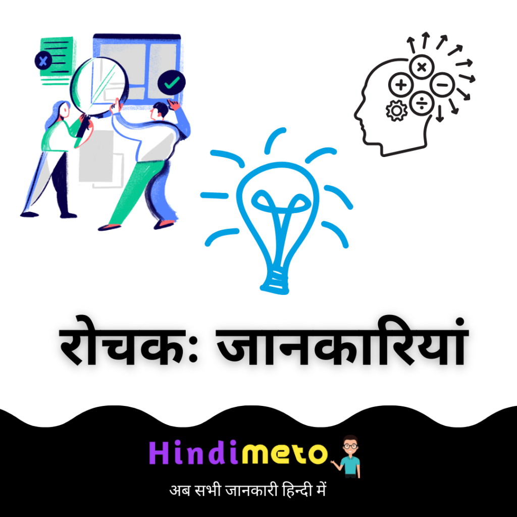 Jankari in hindi- Hindimeto.com