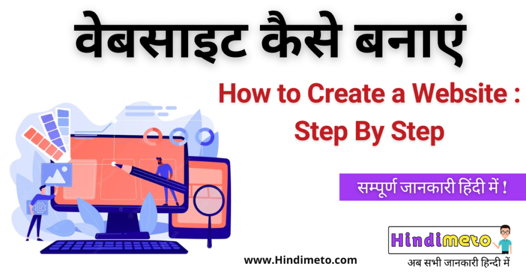 Website kaise banaye (How to Create Website In Hindi) Step by Step