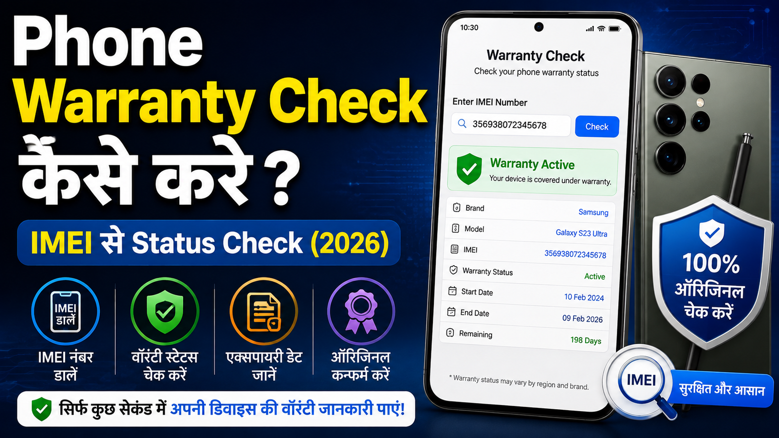 Phone Warranty Check Online करने का तरीका और IMEI से Warranty Status